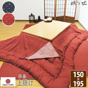 こたつ布団カバー 上掛けタイプ 小判長方形 145×195cm わらべ マルチカバー ドビー織 掛け布団カバー 綿100% 和調 丸洗い 日本製 単品 眠り姫