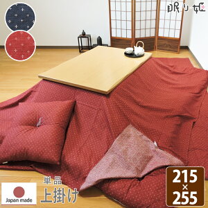こたつ布団カバー 上掛けタイプ 大判長方形 215×255cm わらべ マルチカバー ドビー織 掛け布団カバー 綿100% 和調 丸洗い 日本製 単品 眠り姫