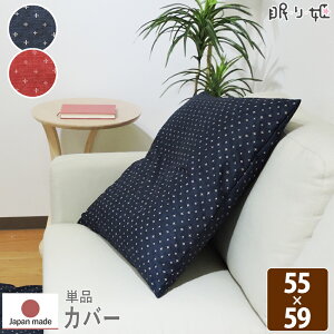�N�b�V�����J�o�[ ���z�c�J�o�[ 55×59cm ���� ���唻 ���{�� �h�r�[�D �t�@�X�i�[�t �a�� �a�G�� �P�i ����P