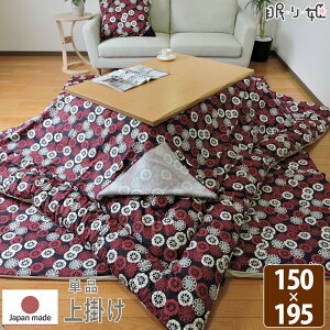 こたつ布団カバー 上掛けタイプ 小判長方形 150×200cm 花ぐるま マルチカバー オックス 掛け布団カバー 綿100% エレガント 丸洗い 日本製 単品 眠り姫