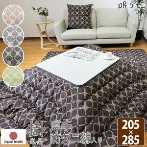 こたつ掛け布団 超大判長方形 205×285cm グランキャロル 抗菌 防臭 オックス 綿100% スタイリッシュ 日本製 掛け布団単品 眠り姫