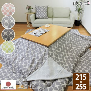 こたつ布団カバー 上掛けタイプ 大判長方形 215×255cm グランキャロル オックス 綿100% スタイリッシュ 丸洗い こたつ布団 マルチカバー 日本製 単品 眠り姫