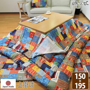 �����z�c�J�o�[ ��|���^�C�v ���������` 145×195cm �`���r �I�b�N�X �|���z�c�J�o�[ ��100% �l�C�e�B�u �ې� �}���`�J�o�[ ���{�� �P�i ����P