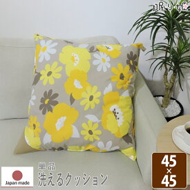 クッション 洗える エミリー 45×45 日本製 オックス 帝人 抗菌 防臭 かわいい 丸洗い 本体のみ 単品 眠り姫