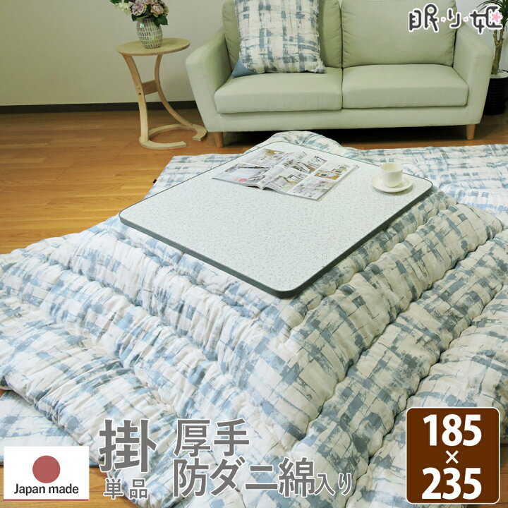 楽天市場】【在庫処分】こたつ布団 こたつ掛け布団 長方形 ゼックス 