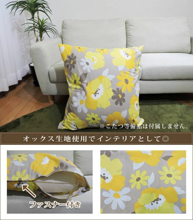 楽天市場 クッションカバー 座布団カバー エミリー 55 59 銘仙判 日本製 オックス ファスナー付 かわいい 和雑貨 単品 眠り姫 眠り姫