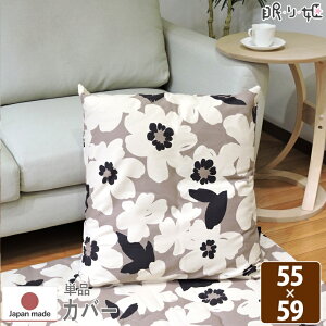 �N�b�V�����J�o�[ ���唻 55×59cm �A���� ���{�� ��100% �t�@�X�i�[�t ����@�� �ې� �i�`������ ���z�c�J�o�[ �P�i ���[���� ����P