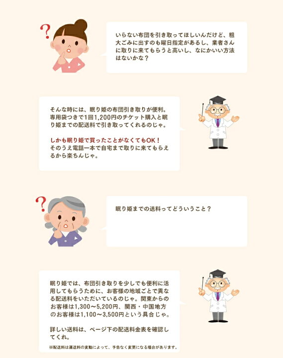 楽天市場】布団引き取りサービス 【簡単！指定送り状をつけて発送する 