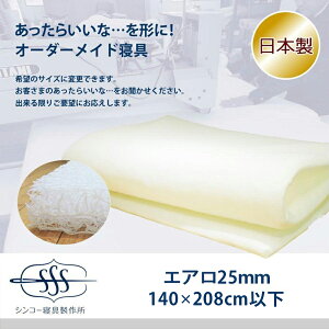 I[_[Ch  }bgX 140×208cm ȉ 2.5cm GA}bg OXvO\ { ʒ TCYύX