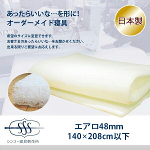 I[_[Ch  }bgX 140×208cm ȉ 4.8cm GA }bg OXvO\ { ʒ TCYύX