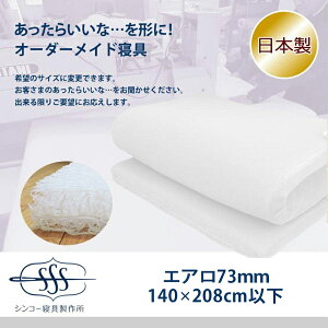 I[_[Ch  }bgX 140×208cm ȉ 7.3cm GA}bg OXvO\ { ʒ TCYύX