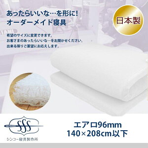 I[_[Ch  }bgX 140×208cm ȉ 9.6cm GA}bg OXvO\ { ʒ TCYύX