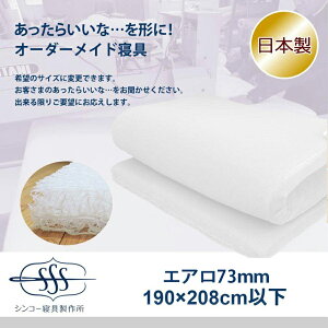 I[_[Ch  }bgX 190×208cm ȉ 7.3cm GA}bg OXvO\ { ʒ TCYύX