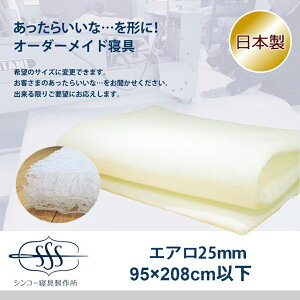 I[_[Ch  }bgX 95×208cm ȉ 2.5cm GA}bg OXvO\ { ʒ TCYύX