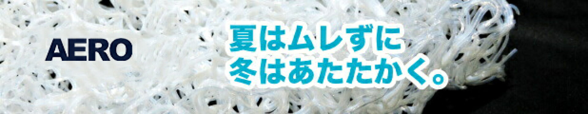 ブレスエアー特集