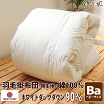 楽天市場】羽毛布団 マザーグース（ベビー用寝具・ベッド｜キッズ 