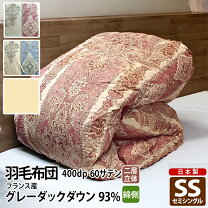楽天市場】羽毛 400 ポーランド 1.2 綿100の通販
