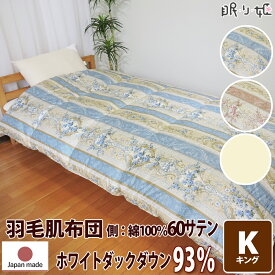 肌掛け布団 羽毛 夏布団 イスタシア 400dp 0.9kg キング 綿100% 230×210cm ホワイト ダック 93% 立体キルト ゴールド 60サテン シェリー 日本製 送料無料 【工場直接出荷】【代引き不可】