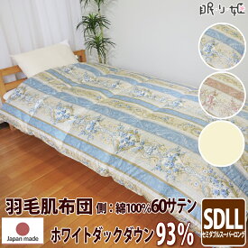 肌掛け布団 羽毛 夏布団 イスタシア 400dp 0.6kg セミダブルスーパーロング 綿100% 170×230cm ホワイト ダック 93% 立体キルト ゴールド 60サテン シェリー 日本製 送料無料 【工場直接出荷】【代引き不可】