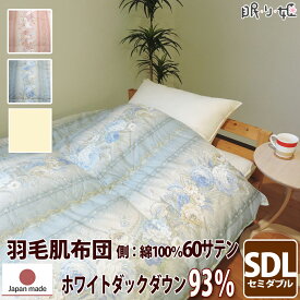 肌掛け布団 羽毛 夏布団 ウクライナ産 400dp 0.5kg セミダブルロング 綿100% 170×210cm ホワイト ダック 93% 立体キルト ゴールド 60サテン カレン 日本製 送料無料 【工場直接出荷】【代引き不可】