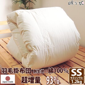 掛け布団 羽毛布団 イスタシア 400dp 1.2kg セミシングル 綿100% 140×190cm ホワイト ダック 93% 増量 立体キルト ゴールド 230本 日本製 送料無料 【工場直接出荷】【代引き不可】