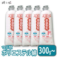 手芸わた 300g 洗える綿 つぶ状 ポリエステル綿 日本製 送料無料 白 手芸綿 手芸 ハンドメイド 型崩れし…