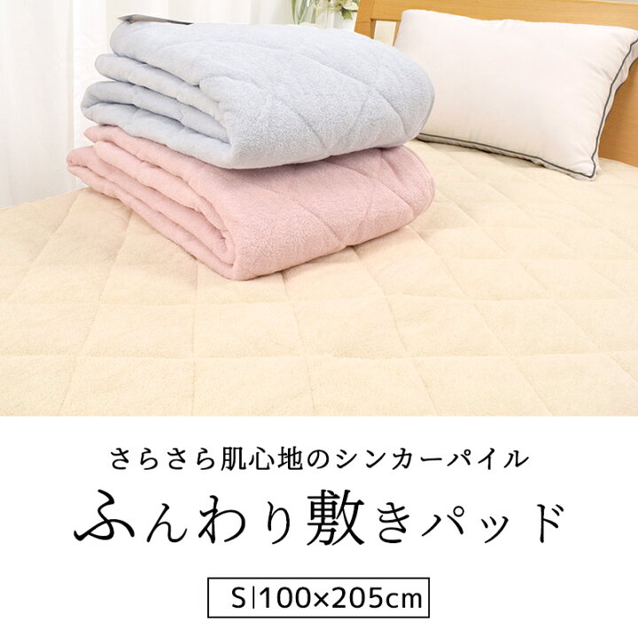 楽天市場】敷きパッド シングル 西川 オールシーズン シーツ 綿100% シンカーパイル タオル地 パイル ふんわり サラサラ 吸水 春 夏 秋 洗える シーツ 四隅ゴム付 パッドシーツ パット コットン ウォッシャブル ベッドパッド 敷パッド パット やわらか CM02040019 : 眠り ... 楽天市場】敷きパッド シングル 西川 オールシーズン シーツ 綿100% シンカーパイル タオル地 パイル ふんわり サラサラ 吸水 春 夏 秋 洗える シーツ 四隅ゴム付 パッドシーツ パット コットン ウォッシャブル ベッドパッド 敷パッド パット やわらか CM02040019 : 眠り ...