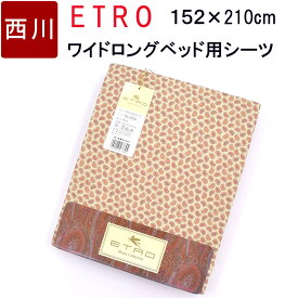 西川 クイックシーツ ワイドロング 152×210cm ボックスシーツ 日本製 綿100％ ベッド用シーツ