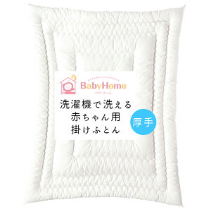 |zc xr[  ܂Lg 95×120cm Baby Home xr[z[  |ӂƂ  { Y EHbVu @Ő􂦂 􂦂zc  n Ԃ 샊rO