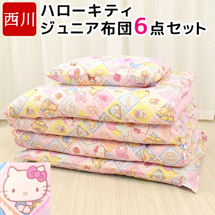 楽天市場 ジュニア布団セット 6点セット 子供用 キティちゃん ハローキティ サンリオ 子供 布団セット 女の子 キャラクター ジュニアふとん キティ Kitty ピンク 眠りの神様 西川寝具専門店