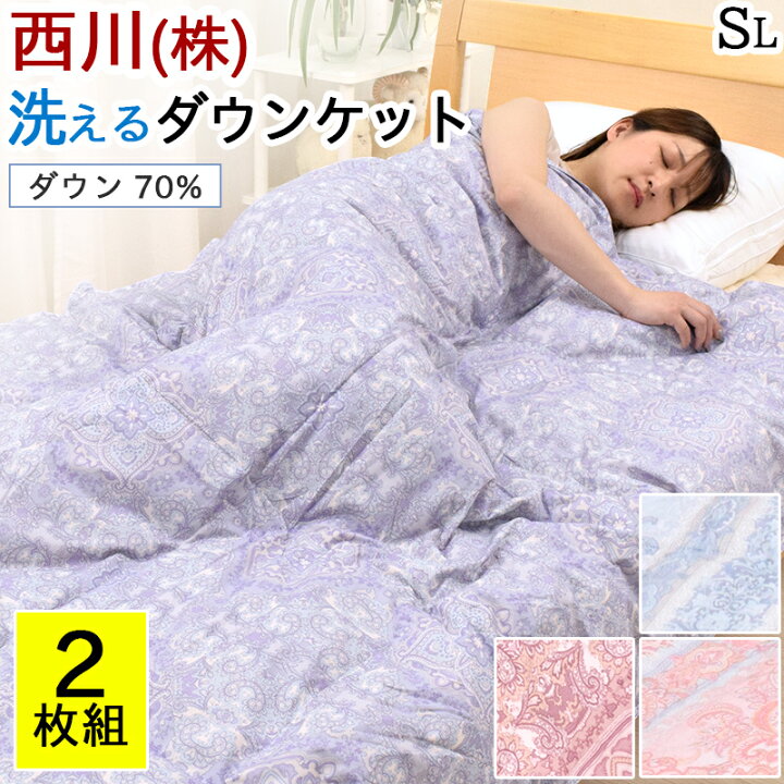楽天市場】肌掛け布団 ダウンケット シングル 西川 ダウン 85％ 羽毛肌 
