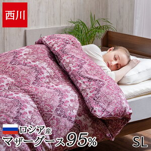 羽毛布団 シングル 西川 マザーグース ダウン 95% ロシア産ホワイトマザーグース 日本製 国産 あったか 冬 掛け布団 掛布団 羽毛 羽毛産地認証(J-TAS) フレッシュアップ加工 暖かい レッド KA