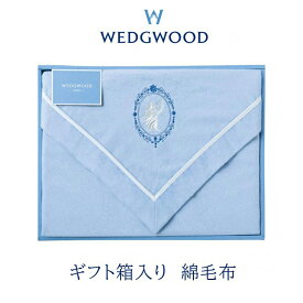 【箱入り】綿毛布 シングル WEDGWOOD ウェッジウッド ジャスパー 西川 綿100％ 東京西川 ブルー 青 ギフト FQ88501070 WW8603