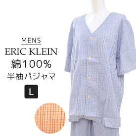 パジャマ メンズ Lサイズ ERIC KLEIN パジャマ ナイトウェア ルームウェア チェック 部屋着 前開き ボタン 紳士 男 ブルー オレンジ 寝巻き 寝間着