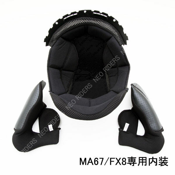 MA67 FX8専用　内装★ヘルメット含まず NEORIDERS バイクヘルメット バイク ポイント消化