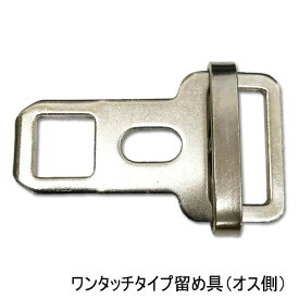【ネコポス送料無料】ワンタッチタイプ留め具(オス側)★NEORIDERS バイク ヘルメット シールド