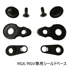 【ネコポス送料無料】RGX/RGV専用　シールドベース★NEORIDERS バイクヘルメット バイク ポイント消化