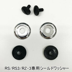 【ネコポス送料無料】RS/RS3/RZ-3専用　シールドワッシャー(ビス付)★NEORIDERS バイク ヘルメット シールド ポイント消化