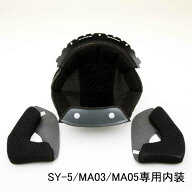 【2000円以上のお買い物で送料無料！】SY-5/MA03/MA05専用　内装★ヘルメット含まず NEORIDERS バイクヘ…