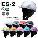 フリー/XL 2サイズ 受取後レビューで内装プレゼント バイク ヘルメット ハーフヘルメット コルク半ヘルメット ES-2 全…