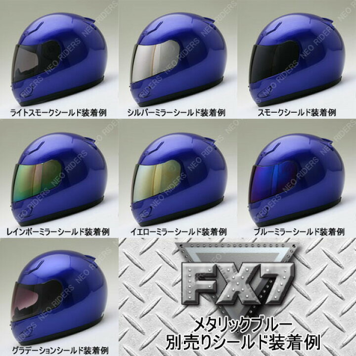 楽天市場】FX7【送料無料】全8色☆フルフェイスヘルメット (SG/PSC付 