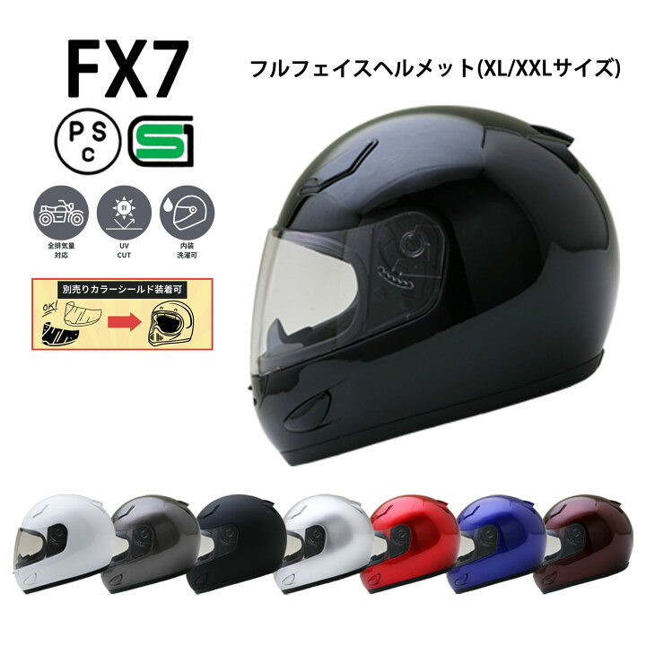楽天市場】FX7【送料無料】全8色☆フルフェイスヘルメット (SG/PSC付 