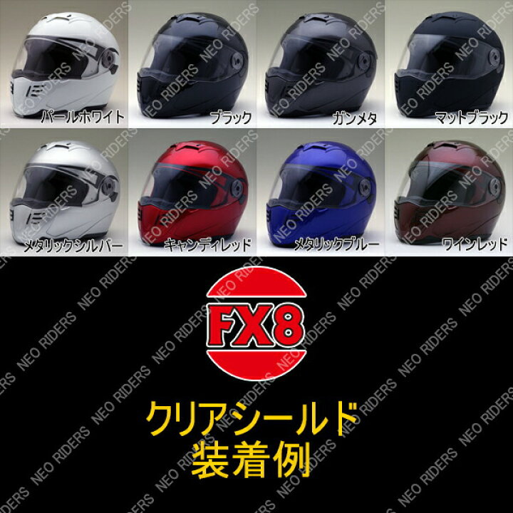 楽天市場】FX8 【送料無料】全10色 ☆ULTIMATE Wシールド フリップアップ システムヘルメット フルフェイス (SG品/PSC付) NEORIDERS【あす楽対応】 バイク ヘルメット シールド おしゃれ ポイント消化 : ヘルメット 専門店 NEO RIDERS 楽天市場】FX8 【送料無料】全10色 ☆ULTIMATE Wシールド フリップアップ システムヘルメット フルフェイス (SG品/PSC付) NEORIDERS【あす楽対応】 バイク ヘルメット シールド おしゃれ ポイント消化 : ヘルメット 専門店 NEO RIDERS