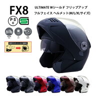 FX8 【送料無料】全7色 ★ULTIMATE Wシールド フリップアップ システムヘルメット フルフェイス (SG/PSC…