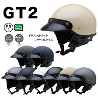 フリー/XL 2サイズ 受取後レビューで内装プレゼント バイク ヘルメット ハーフヘルメット ポリヘル GT2 …