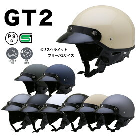 フリー/XL 2サイズ 受取後レビューで内装プレゼント バイク ヘルメット ハーフヘルメット ポリヘル GT2 全9色 レトロ ブラック仕様ワンタッチ式 SG/PSC 洗える内装 耳あて脱着可 NEORIDERS