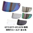 【2000円以上のお買い物で送料無料！】全6色 GT7/GT7-OT/GT9共通 専用シールド フルフェイス ヘルメット専用シールド …