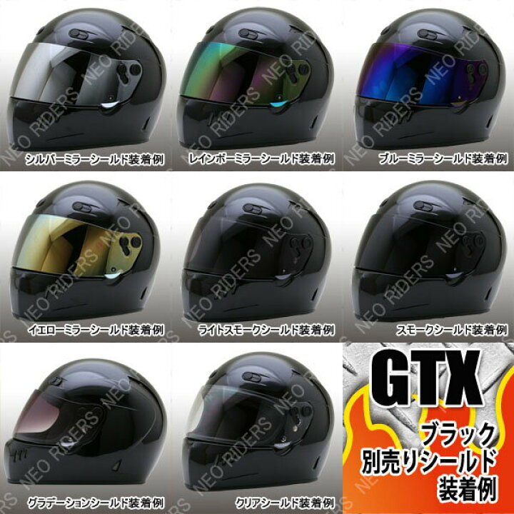 楽天市場】【追加シールドプレゼント】GTX【送料無料】全6色☆フル 