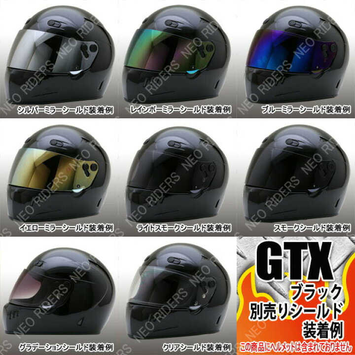 楽天市場】【2000円以上のお買い物で送料無料！】GTX専用シールド 全8 
