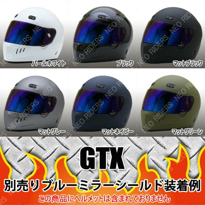 楽天市場】【2000円以上のお買い物で送料無料！】GTX専用シールド 全8 